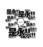 是永さんデカ文字シンプル（個別スタンプ：37）