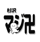 杉沢さんデカ文字シンプル（個別スタンプ：29）