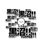 黒沼さんデカ文字シンプル（個別スタンプ：37）