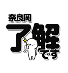 奈良岡さんデカ文字シンプル（個別スタンプ：3）