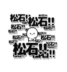 松石さんデカ文字シンプル（個別スタンプ：37）