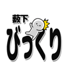 薮下さんデカ文字シンプル（個別スタンプ：9）