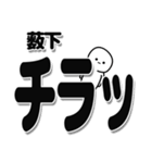 薮下さんデカ文字シンプル（個別スタンプ：35）