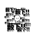 薮下さんデカ文字シンプル（個別スタンプ：37）