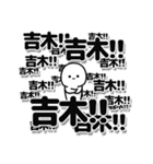 吉木さんデカ文字シンプル（個別スタンプ：37）