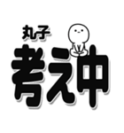 丸子さんデカ文字シンプル（個別スタンプ：26）