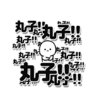 丸子さんデカ文字シンプル（個別スタンプ：37）