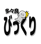 多々良さんデカ文字シンプル（個別スタンプ：9）