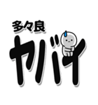 多々良さんデカ文字シンプル（個別スタンプ：12）