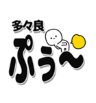 多々良さんデカ文字シンプル（個別スタンプ：15）