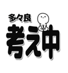 多々良さんデカ文字シンプル（個別スタンプ：26）