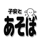 子安さんデカ文字シンプル（個別スタンプ：33）