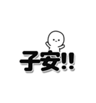 子安さんデカ文字シンプル（個別スタンプ：40）