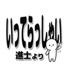 進士さんデカ文字シンプル（個別スタンプ：24）