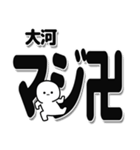 大河さんデカ文字シンプル（個別スタンプ：29）