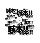 城本さんデカ文字シンプル（個別スタンプ：37）