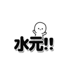 水元さんデカ文字シンプル（個別スタンプ：40）