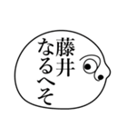 藤井の死語（個別スタンプ：3）