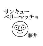 藤井の死語（個別スタンプ：18）