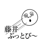 藤井の死語（個別スタンプ：30）