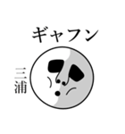 三浦の死語（個別スタンプ：14）