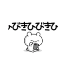 ひびきさん用！高速で動く名前スタンプ2（個別スタンプ：3）