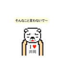アイラブ 井岡（個別スタンプ：8）