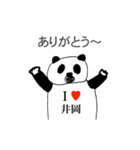 アイラブ 井岡（個別スタンプ：10）