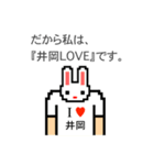 アイラブ 井岡（個別スタンプ：14）