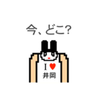 アイラブ 井岡（個別スタンプ：20）