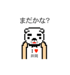 アイラブ 井岡（個別スタンプ：23）
