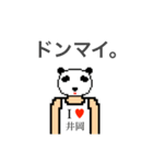 アイラブ 井岡（個別スタンプ：26）