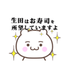 ▶️生田専用！神速で動く名前スタンプ（個別スタンプ：22）