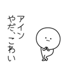 ○●アイン2●○丸い人（個別スタンプ：6）