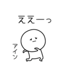 ○●アイン2●○丸い人（個別スタンプ：8）