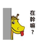 loopy giraffe（個別スタンプ：1）