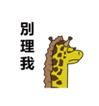 loopy giraffe（個別スタンプ：25）