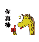 loopy giraffe（個別スタンプ：26）