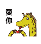 loopy giraffe（個別スタンプ：39）