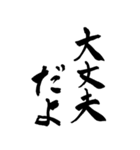 筆文字11(毎日使える筆文字)（個別スタンプ：10）