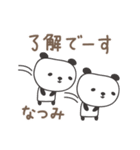 なつみさんパンダ panda for Natsumi（個別スタンプ：2）