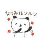 なつみさんパンダ panda for Natsumi（個別スタンプ：10）