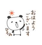 ひろみさんパンダ panda for Hiromi（個別スタンプ：5）