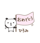 ひろみさんパンダ panda for Hiromi（個別スタンプ：7）