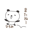 ひろみさんパンダ panda for Hiromi（個別スタンプ：9）