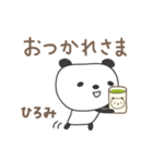 ひろみさんパンダ panda for Hiromi（個別スタンプ：12）