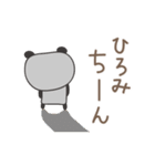ひろみさんパンダ panda for Hiromi（個別スタンプ：22）