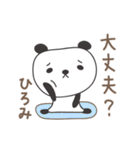 ひろみさんパンダ panda for Hiromi（個別スタンプ：23）