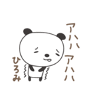 ひろみさんパンダ panda for Hiromi（個別スタンプ：29）