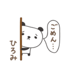 ひろみさんパンダ panda for Hiromi（個別スタンプ：32）